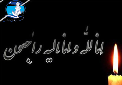 پیام تسلیت شهردار بندر انزلی دکتر پورقربان به استاندار گیلان