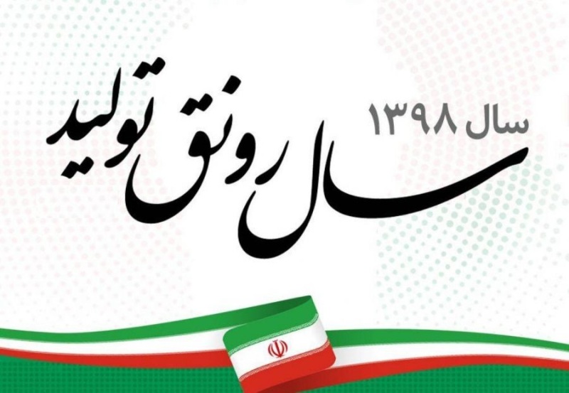 سال 1398