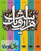 انجمن (داستان هزار ویكشب ) هر دوشنبه برگزار می شود