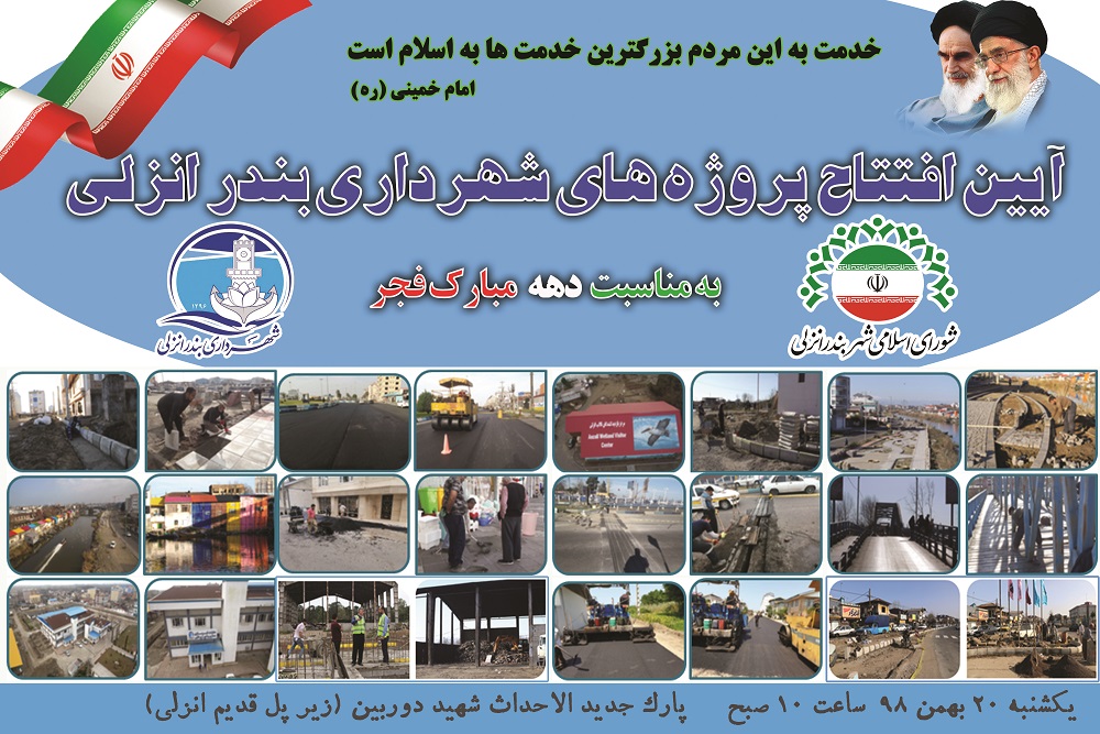 آیین افتتاح پروژه ها شهرداری برگزار می شود