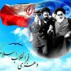 دهه فجر انقلاب اسلامی گرامی باد