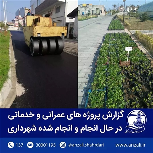 گزارش پروژه‌هاي عمراني هفته اول آذر 
