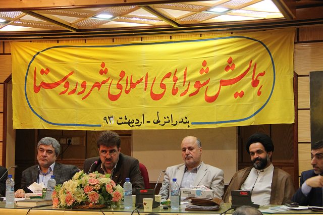 همایش شوراهای اسلامی شهر و روستا در بندرانزلی برگزار شد