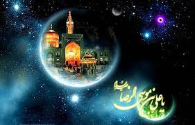 ولادت با سعادت هشتمین اختر تابناك امامت و ولایت حضرت ثامن الحجج علی بن موسی الرضا مبارك