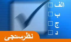 اطلاعیه نظرسنجی مكان قرارگیری تندیس مشاهیر