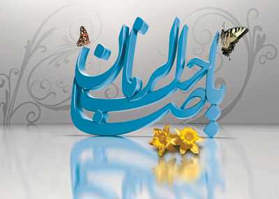 جشن بزرگ نیمه شعبان - شهرداری و شورای اسلامی شهر بندرانزلی برگزار میكند