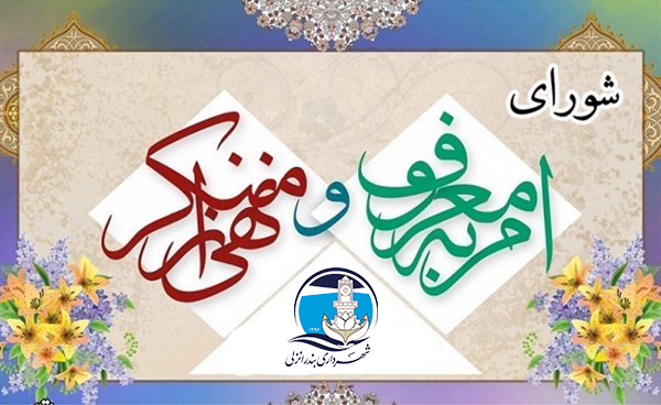 مسابقه امر به معروف و نهي از منكر