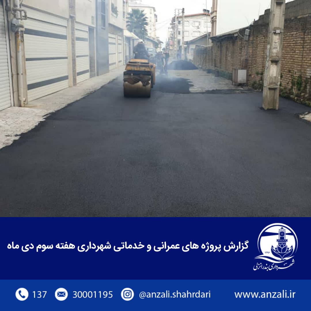 گزارش پروژه هاي عمراني و خدماتي در حال انجام و انجام شده هفته سوم دي ماه