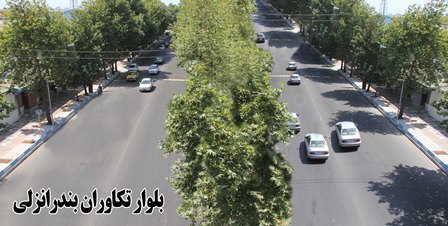 طرح خیابان تكاوران در جلسه ی شورای شهر انزلی بررسی شد