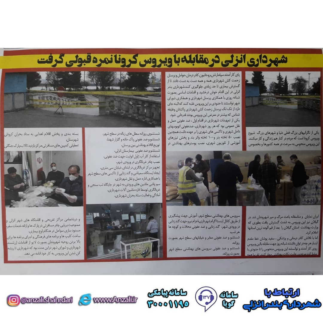 مراکز تفریحی و بازار هفتگی بندرانزلی تا اطلاع ثانوی تعطیل شد
