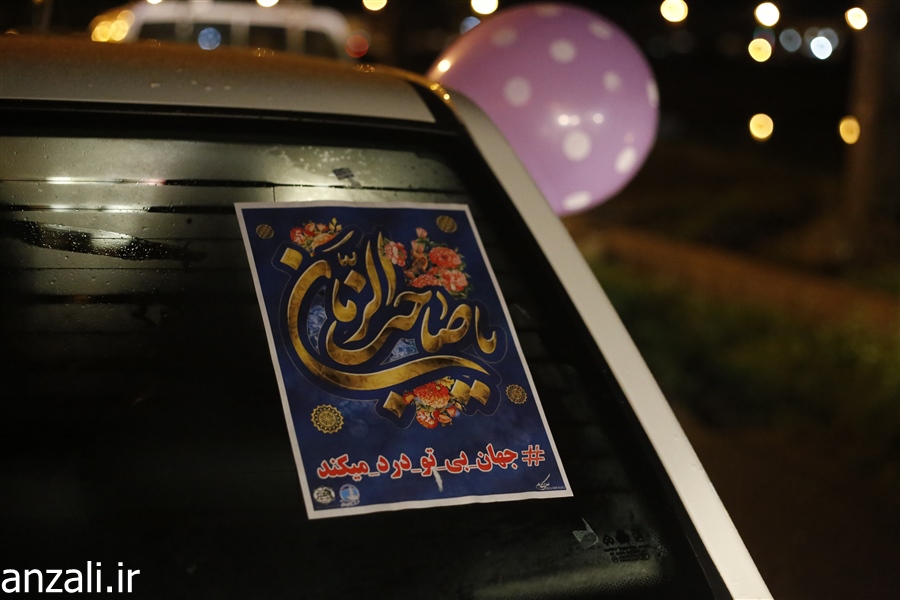 اجرای برنامه کاروان سیار جشن میلاد امام زمان(عج) در بندرانزلی