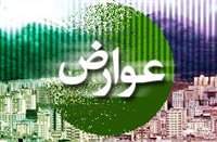 عوارض وبهاي خدمات شهرداري درسال ۱۳۹۴