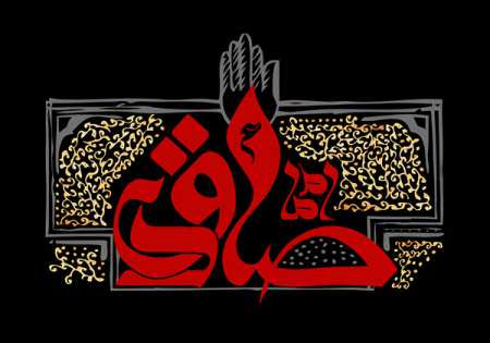 سالروز شهادت ششمین شمع روشنگر ،امام جعفر صادق (ع) تسلیت باد