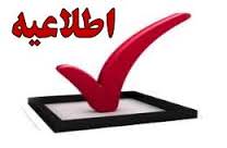 اطلاعیه برای ساختمان سازان