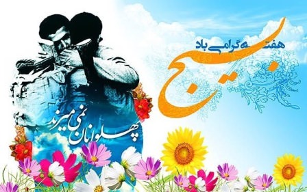 هفته بسیج گرامی باد