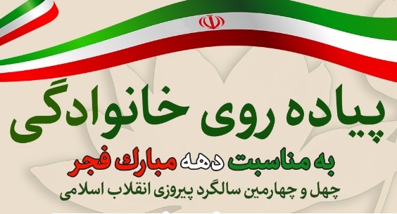 برنامه های فرهنگی و ورزشی شهرداری بندرانزلی به مناسبت دهه مبارک فجر