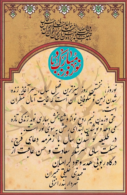 پیام نوروزی شهردار بندرانزلی به مناسبت سال نو