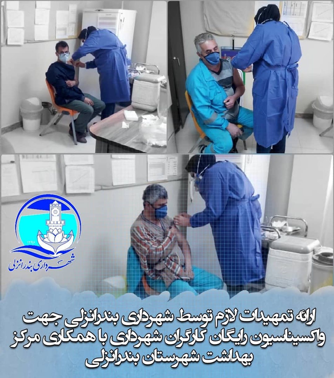 . 60 پاکبان و غسال در مقابل کرونا واکسینه شدند