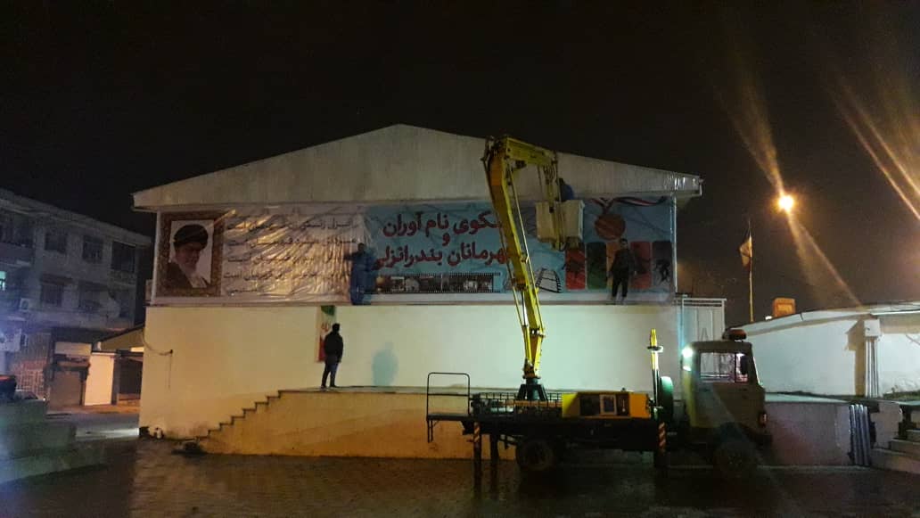 آماده سازی سکوی نام آوران و قهرمانان  بندرانزلی