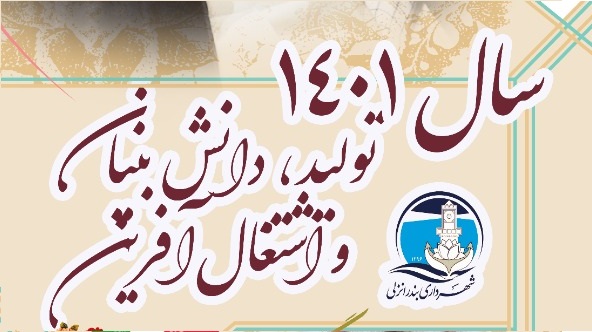 پیام نوروزی به مناسبت آغاز سال 1401
