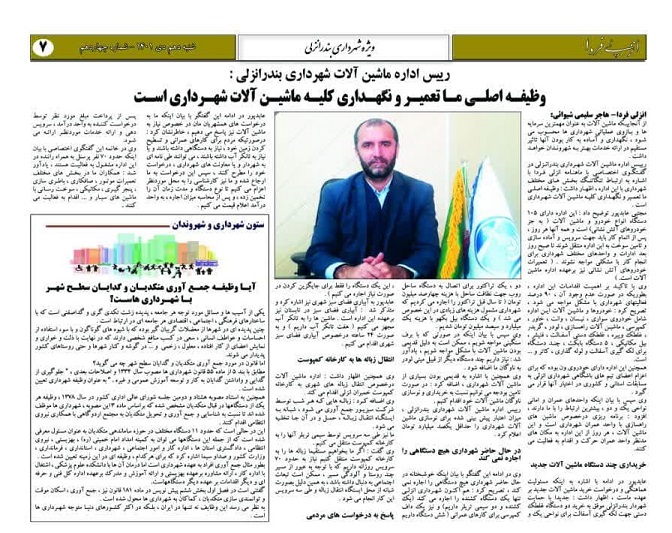 وظیفه اصلی ما تعمیر و نگهداری کلیه ماشین آلات شهرداری است