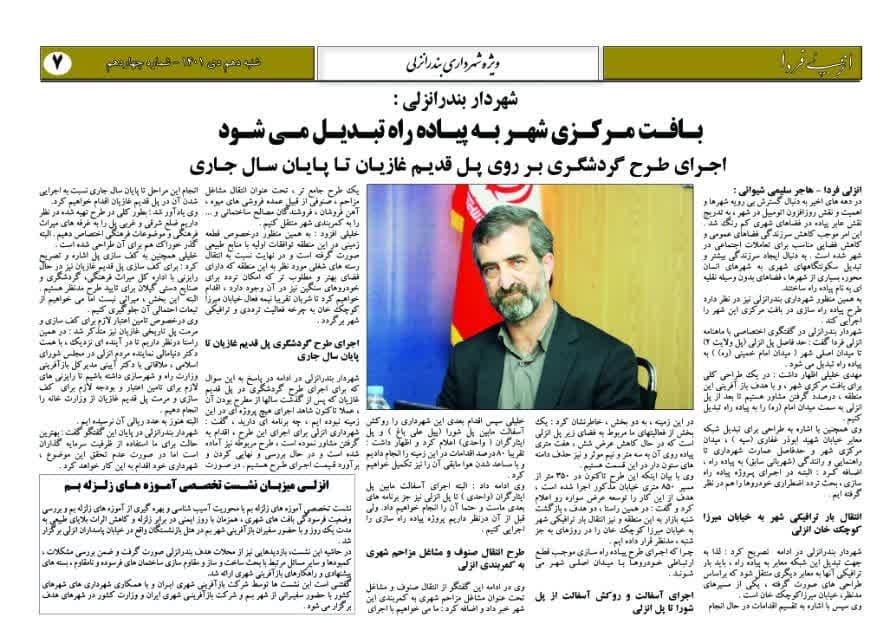 بافت مرکزی شهر به پیاده راه تبدیل می شود