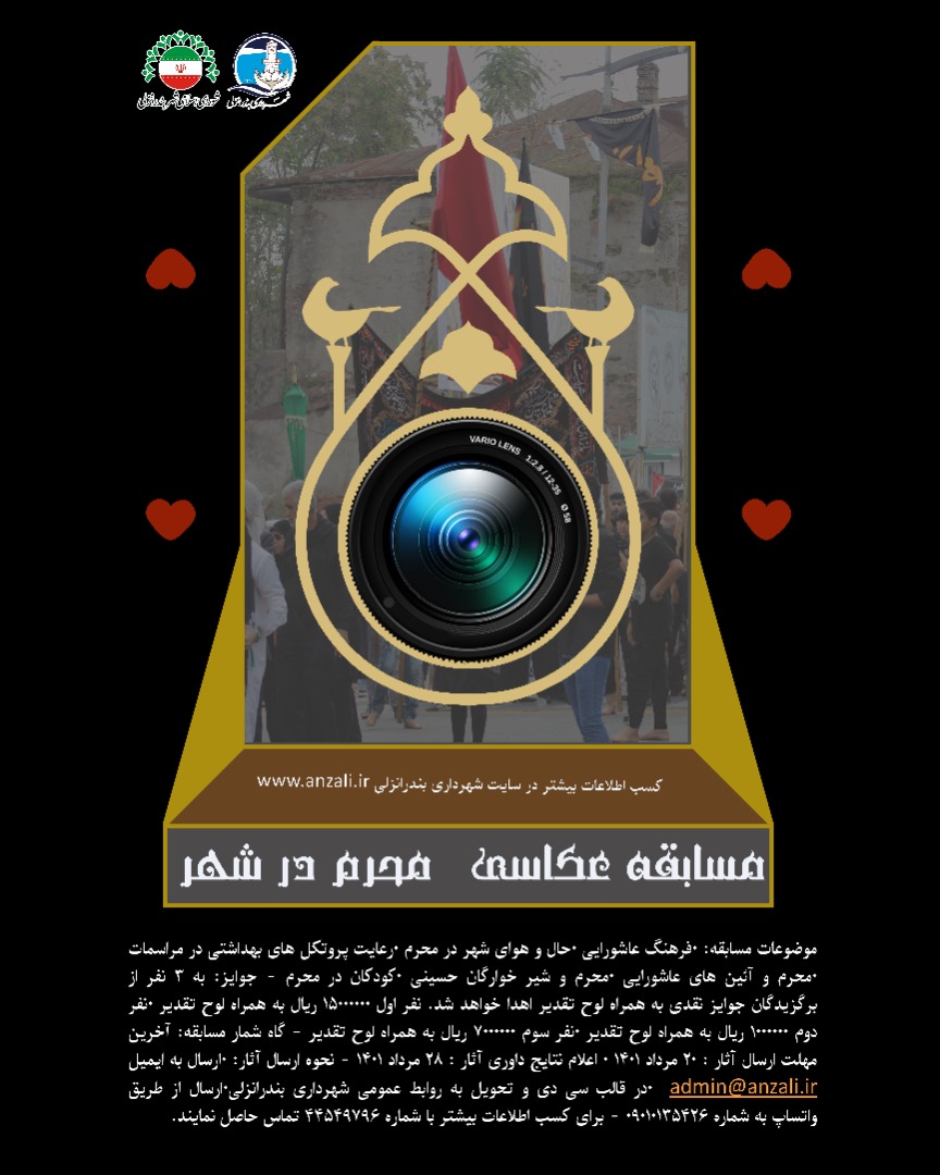 مسابقه عکاسی با موضوع "محرم در شهر"