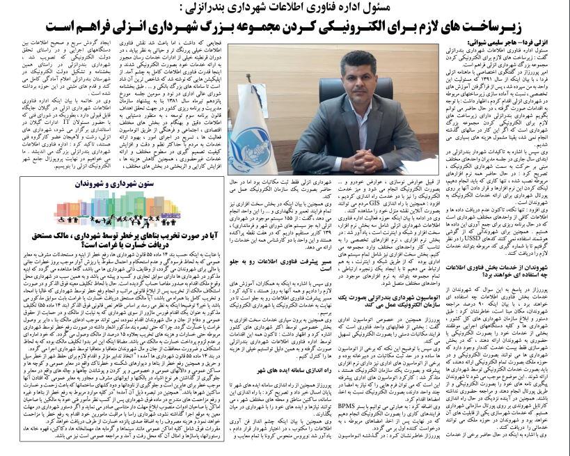 فراهم بودن زیرساخت های لازم برای الکترونیکی کردن شهرداری بندرانزلی