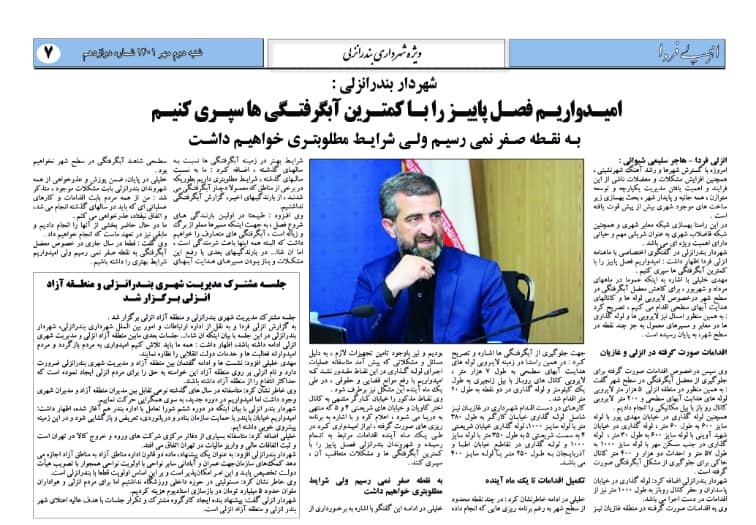 امیـدواریـم فصـل پاییـز را بـا کمتـرین آبگرفتـگی ها سپـری کنیـم