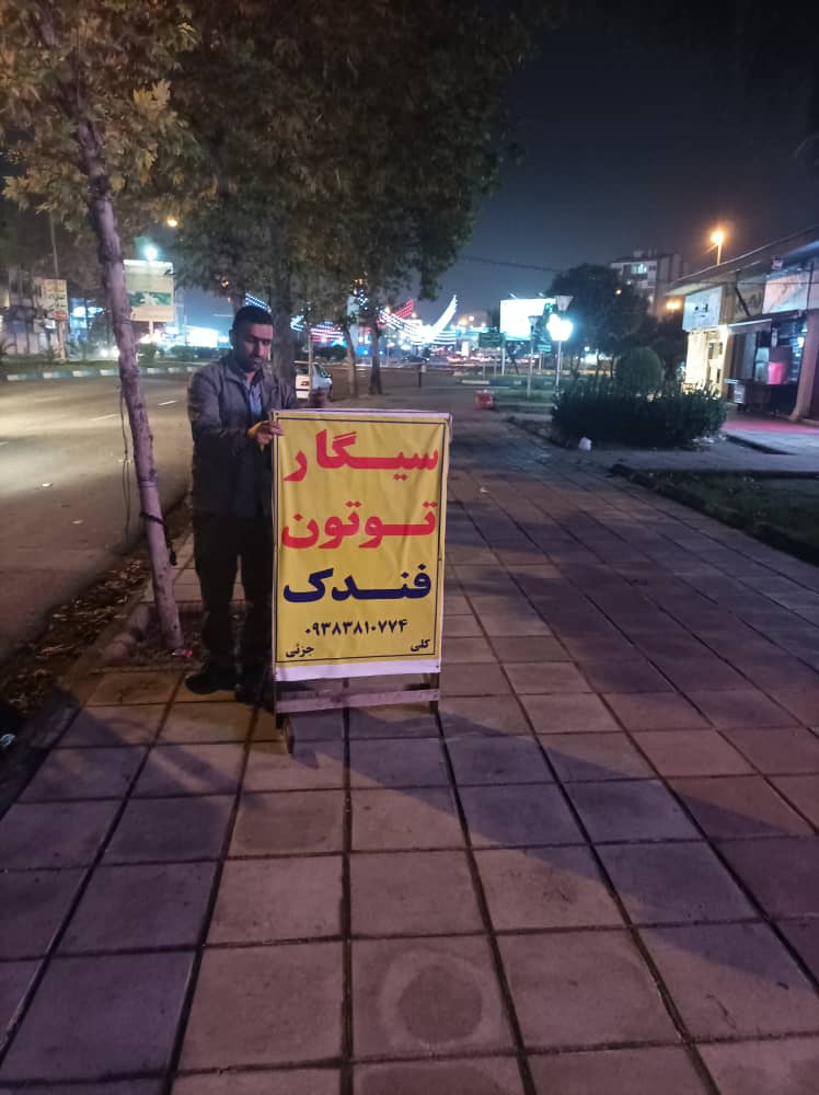 طرح جمع آوری تبلیغات غیر مجاز