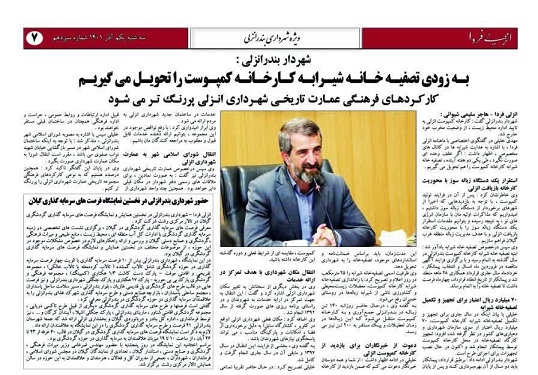 کارکـردهـای فرهنـگی عمـارت تاریخـی شهـرداری انـزلی پررنـگ تـر می شـود