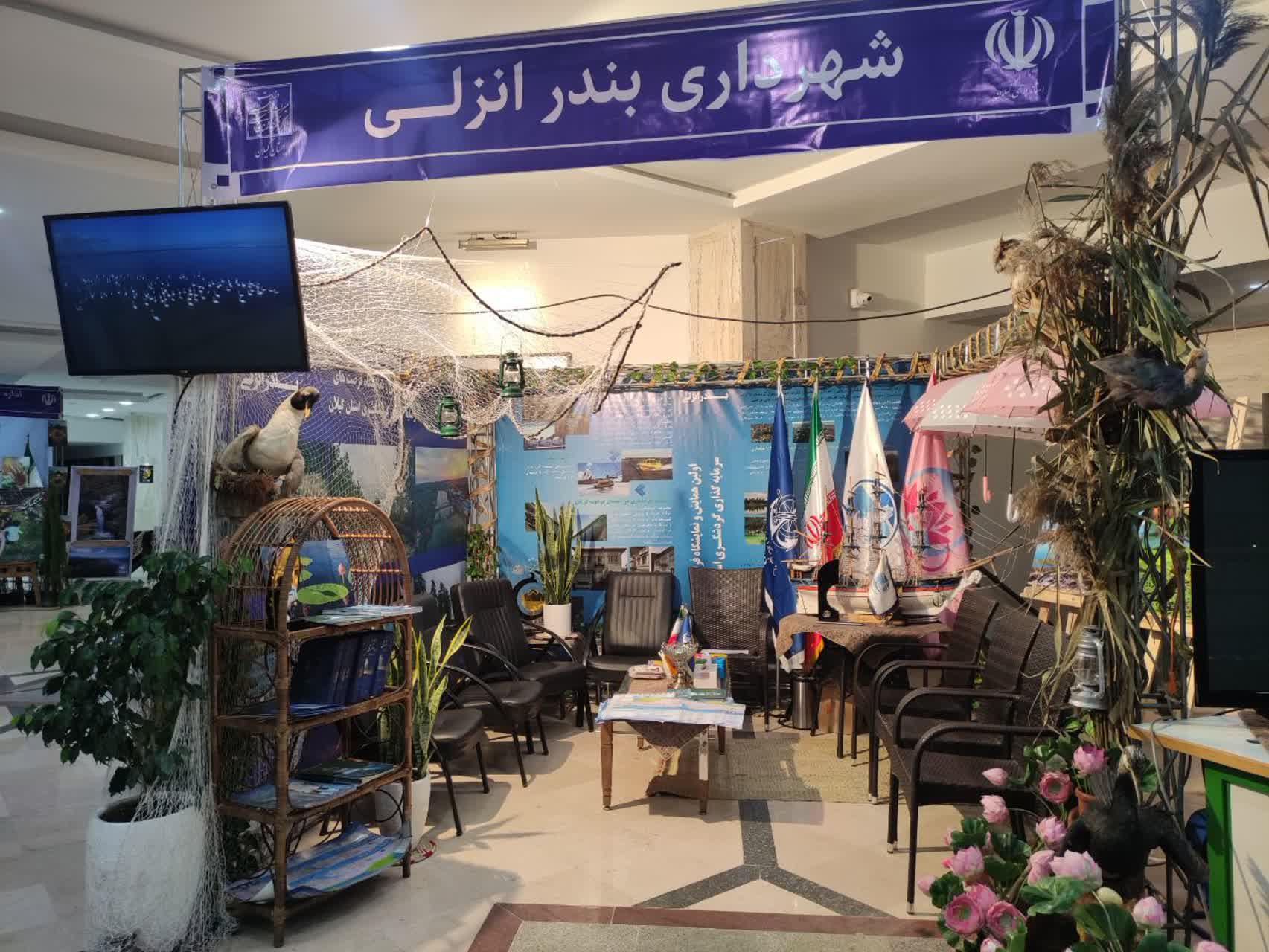 برگزاری نخستین همایش و نمایشگاه فرصتهای سرمایهگذاری حوزه گردشگری با حضور شهرداری بندرانزلی