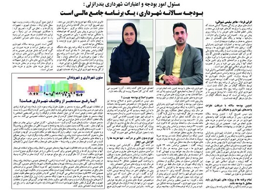 بودجه سالانه شهرداری ، یک برنامه جامع مالی است
