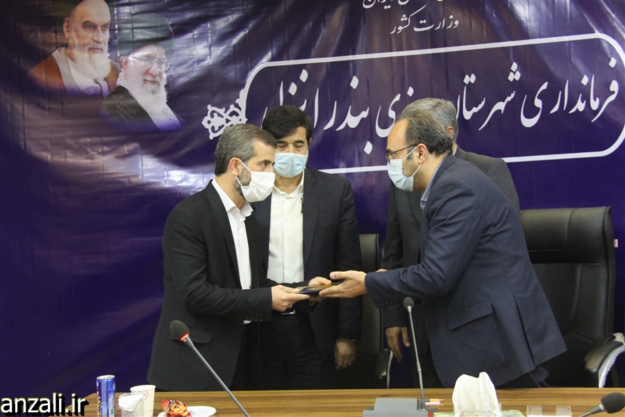آیین معارفه شهردار بندرانزلی برگزار شد