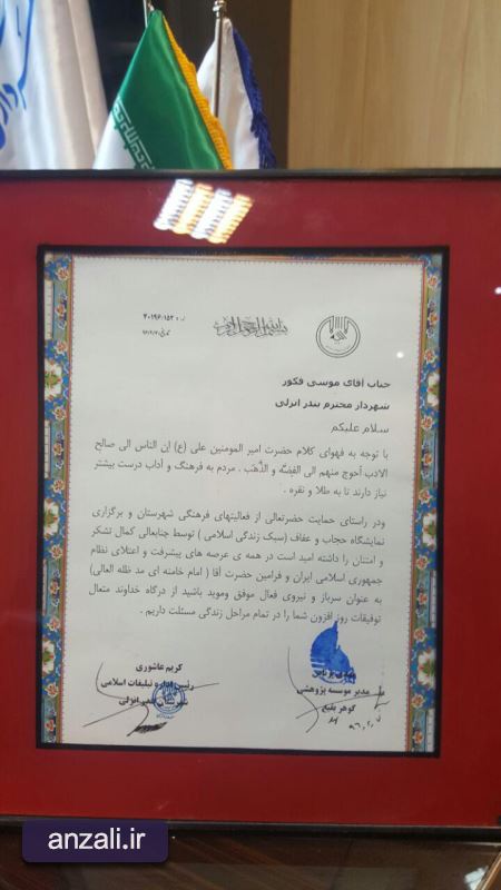 تقدیر رئیس سازمان تبلیغات اسلامی از شهردار بندرانزلی
