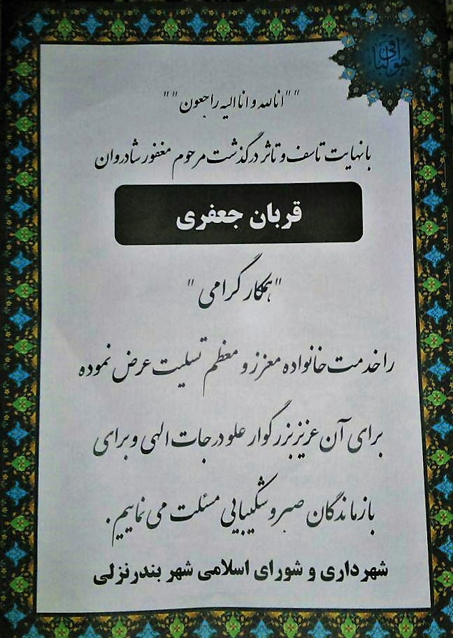 فوت یکی از پرسنل شهرداری در حین انجام وظیفه