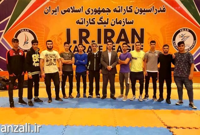 تیم کاراته شهرداری انزلی جزء هشت تیم برتر کشور قرار گرفت