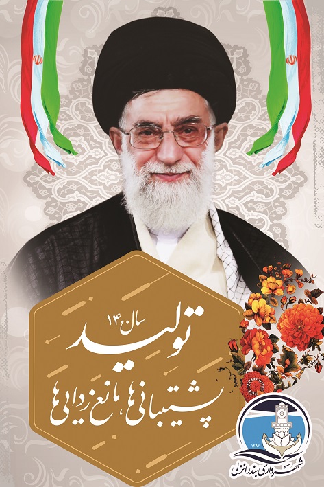 پیام مقام معظم رهبری به مناسبت آغاز سال ۱۴۰۰ هجری شمسی